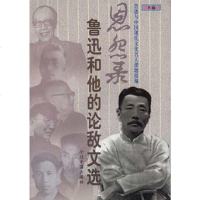 [二手8成新]恩怨录.鲁迅和他的论敌文选 () 9787507208696