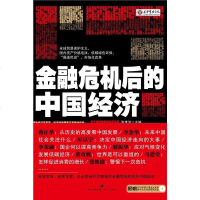 [二手8成新]金融危机后的国经济 9787208092167
