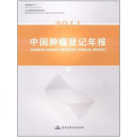 [二手8成新]2011国肿瘤登记年报 9787802458567