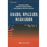 [二手8成新]认知无线电、软件定义无线电和自适应无线系统 9787560532813
