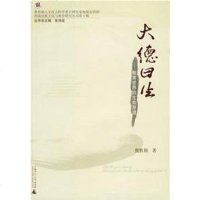 [二手8成新]大德曰生 9787563362677