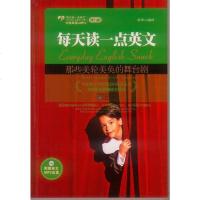 [二手8成新]那些美轮美奂的舞台剧 9787539937069