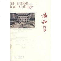 [二手8成新]协和医事 9787108028372