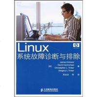 [二手8成新]Linux系统故障诊断与排除 9787115154255