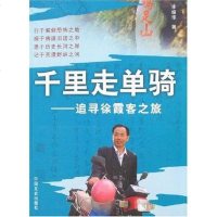 [二手8成新]千里走单骑 9787503419034