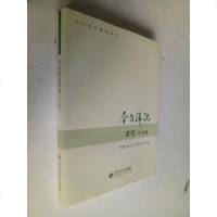 [二手8成新]今日海淀课程(学版) 9787303204342