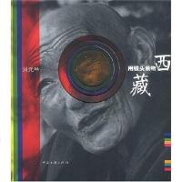 [二手8成新]用镜头亲吻西藏 9787505940581