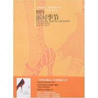 [二手8成新]纽约派对季节 9787544702768