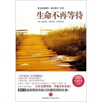 [二手8成新]生命不再等待 9787508628950