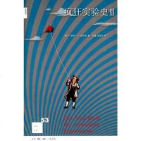 [二手8成新]疯狂实验史 II 9787108051479