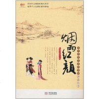 [二手8成新]烟雨红颜 9787507534344