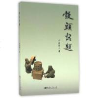 [二手8成新]馒头话题 9787564926175