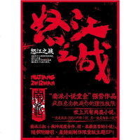 [二手8成新]怒江之战 9787503943249