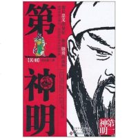 [二手8成新]第一神明 9787508732657