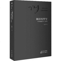 [二手8成新]隔岸的甲午 9787506077880