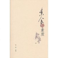 【二手8成新】素食有素质 9787514129236