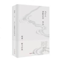 [二手8成新]为什么唐朝会出李白 9787532167500