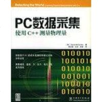 [二手8成新]PC数据采集 9787508318202