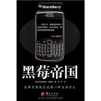 【二手8成新】黑莓帝国 9787508058290