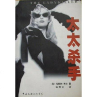 [二手8成新]太太杀手 9787505930827