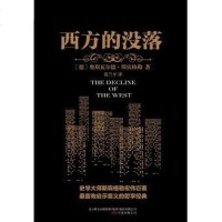 [二手8成新]西方的没落 9787547037133