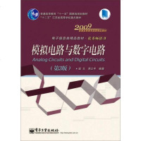 [二手8成新]模拟电路与数字电路(第3版) 9787121250569