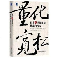 【二手8成新】日本式量化宽松将走向何方：安倍经济学的现在、过去与未来 9787111526339