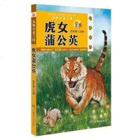 [二手8成新]虎女蒲公英 9787535891259