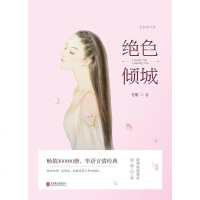 [二手8成新]绝色倾城 9787550290778