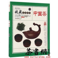 [二手8成新]《国茶》(收藏品鉴指南系列) 9787510459825