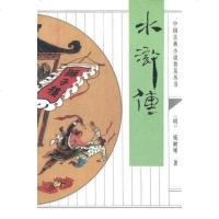 [二手8成新]水浒传 9787533302801