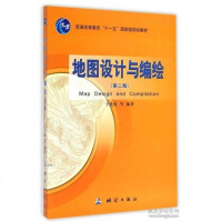 [二手8成新]地图设计与编绘/普通高等教育“十一五”国家级规划教材 9787503035241
