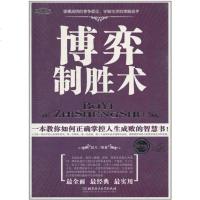 [二手8成新]博弈制胜术 9787564036096