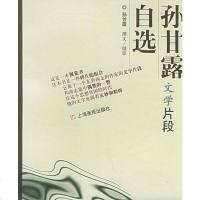 【二手8成新】孙甘露文学片段自选 9787806852835