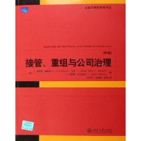[二手8成新]接管、重组与公司治理 9787301097687