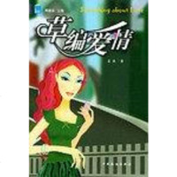 [二手8成新]草编爱情 9787800246043