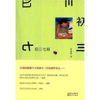 [二手8成新]初三七班 9787506078177