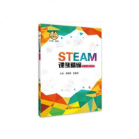 [二手8成新]STEAM课例精编(幼儿园小班) 9787312044960