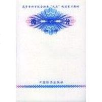 [二手8成新]微积分 9787501742141