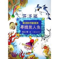 [二手8成新]寻找美人鱼 9787506336963