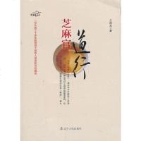 [二手8成新]芝麻官道行 9787205078539