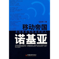 [二手8成新]移动帝国诺基亚 9787501789252