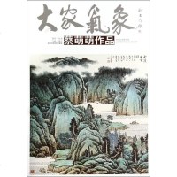 [二手8成新]崔东湑作品/大家气象 9787514004724