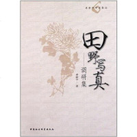 [二手8成新]田野写真 9787516101315