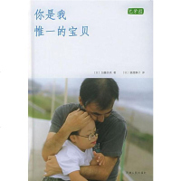 【二手8成新】你是我惟一的宝贝 9787201050102