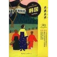 [二手8成新]走遍球-韩国 9787503217555