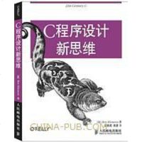 [二手8成新]C程序设计新思维 9787115386281