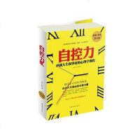 【二手8成新】自控力 : 成就人生和事业的心理学课程 9787511337047