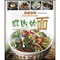 [二手8成新]好吃的面 9787538427233