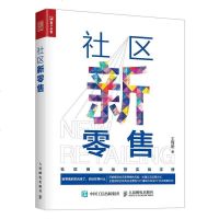 【二手8成新】社区新零售 9787115467362